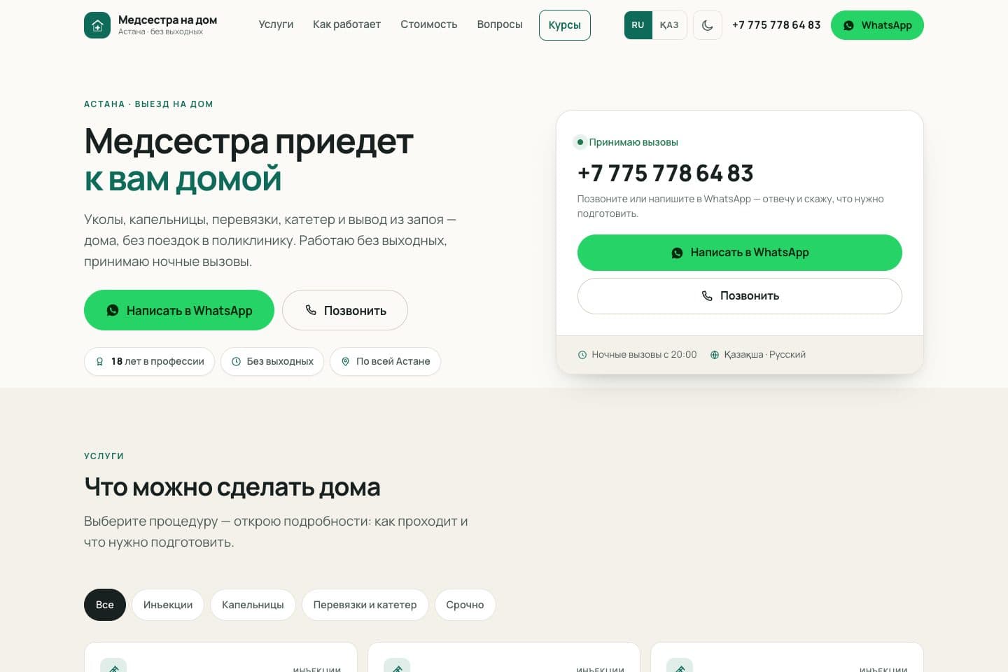 Реальный скриншот сайта Медсестра на дом