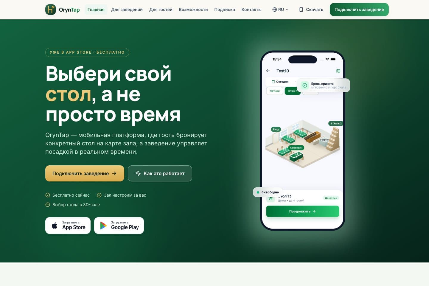 Реальный скриншот сайта OrynTap