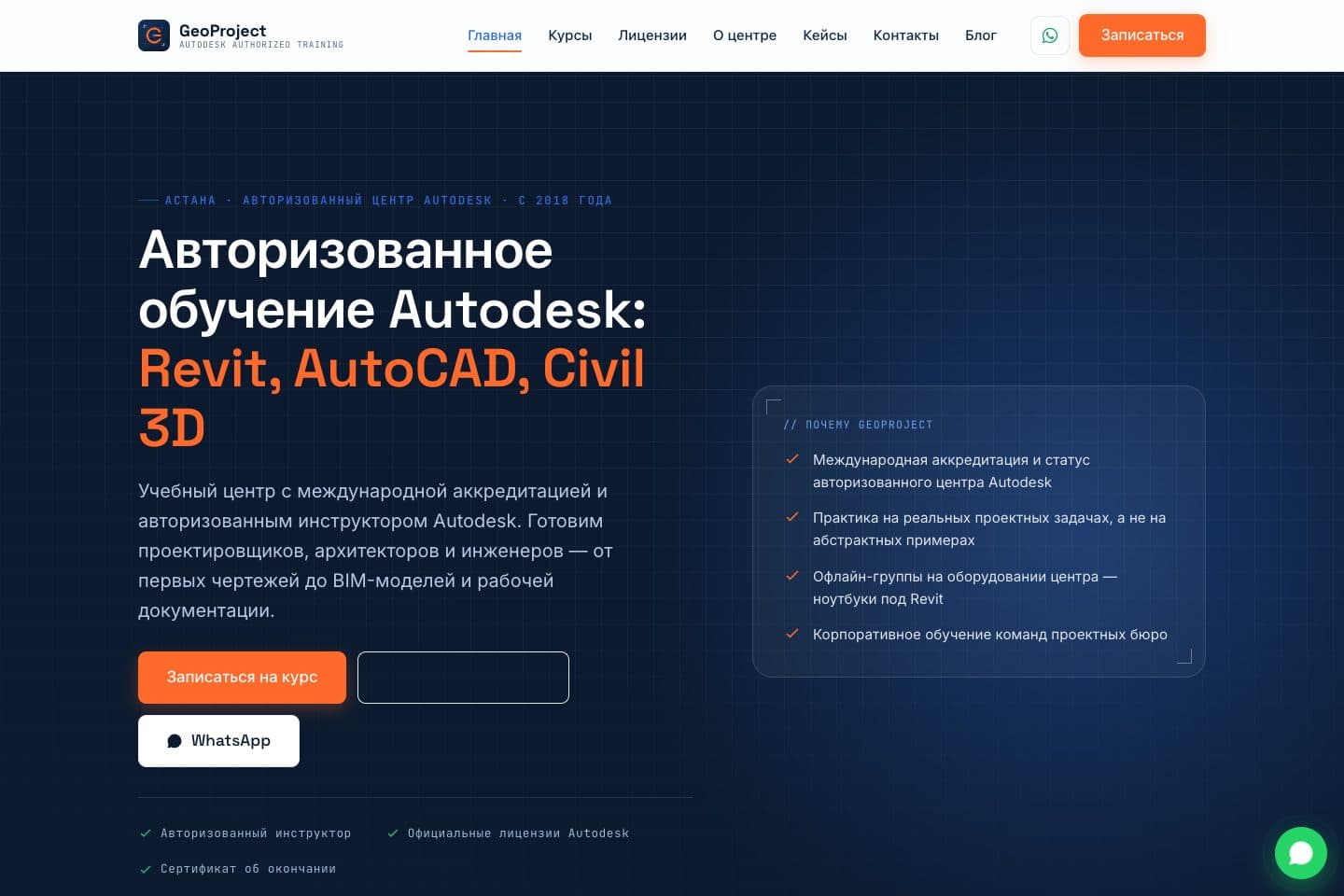 Реальный скриншот сайта GeoProject
