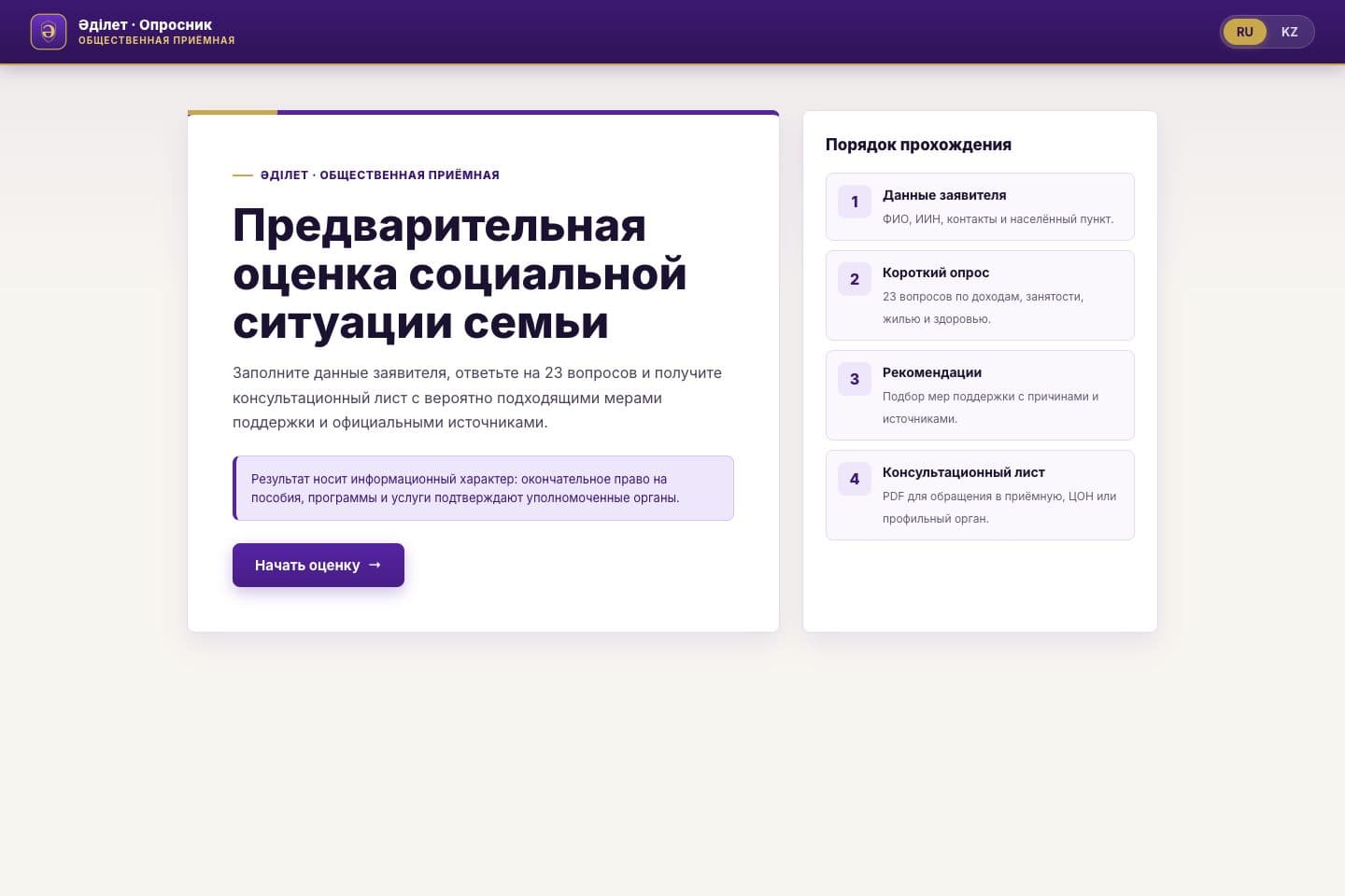 Реальный скриншот сайта Әділет · Опросник